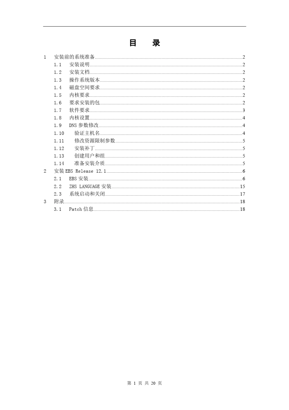 EBSR12.1.1安装手册forLinux_x86_第2页