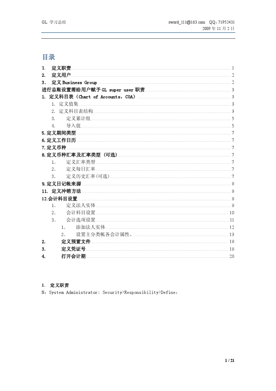 EBSR12GL学习笔记_第1页