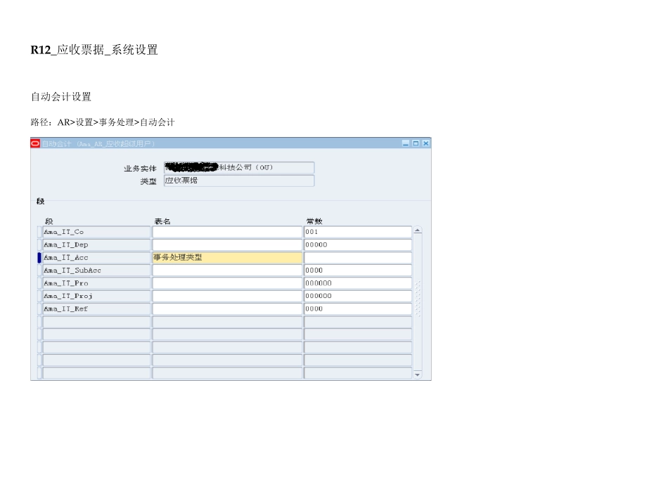 EBSR12_AR系统设置_应收票据设置测试.0_第3页