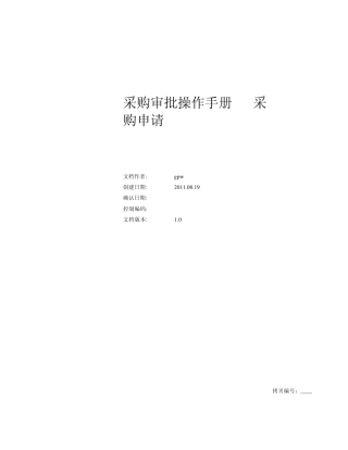 EBS_R12_采购审批操作