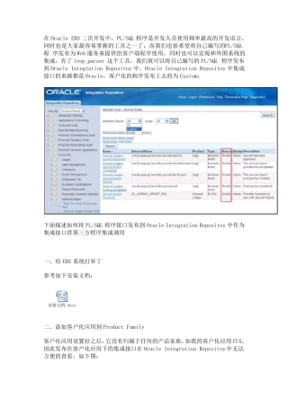 EBS中发布WEBSERVICE接口的方法