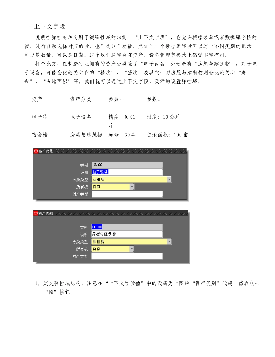 ebs中的弹性域_第2页