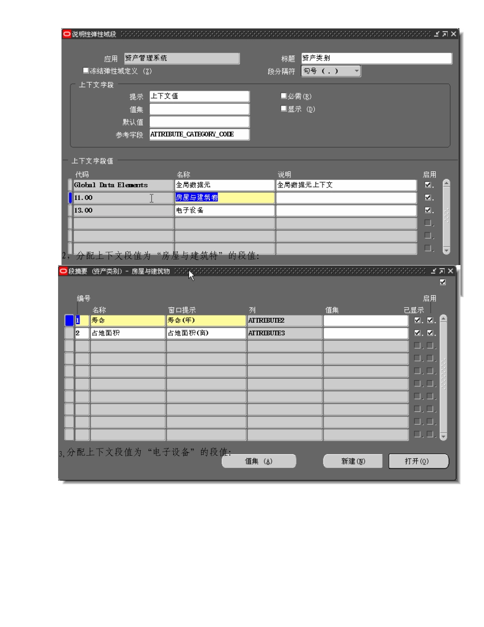 ebs中的弹性域_第3页