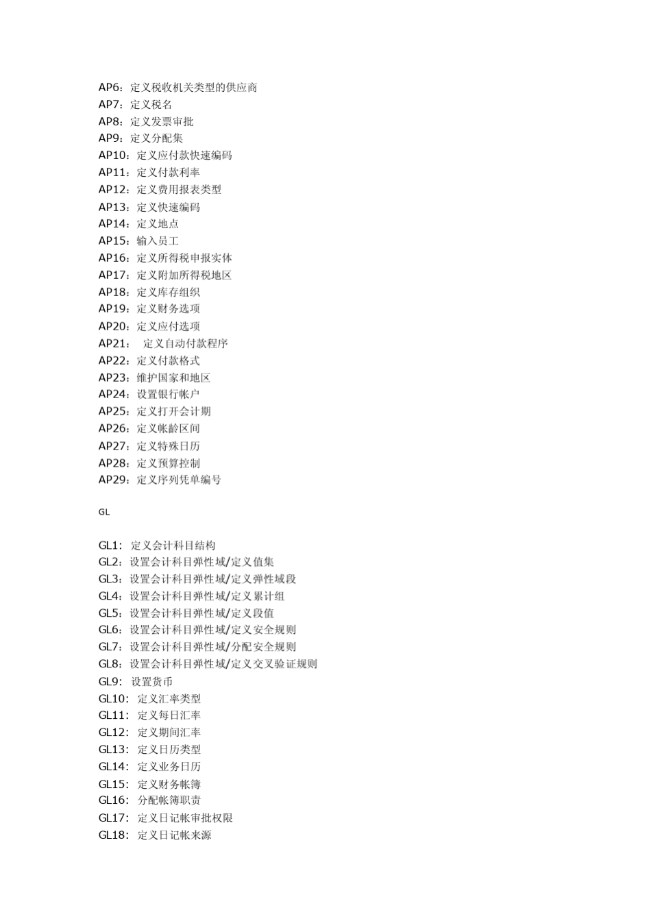 EBS各模块设置步骤_第2页