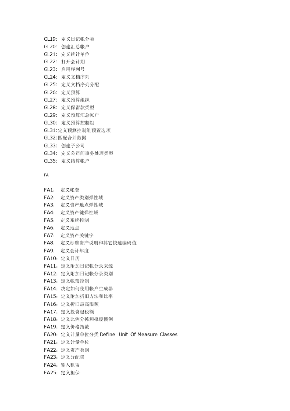 EBS各模块设置步骤_第3页