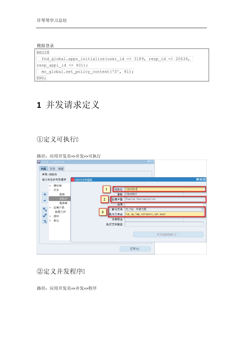 EBS并发请求_第2页