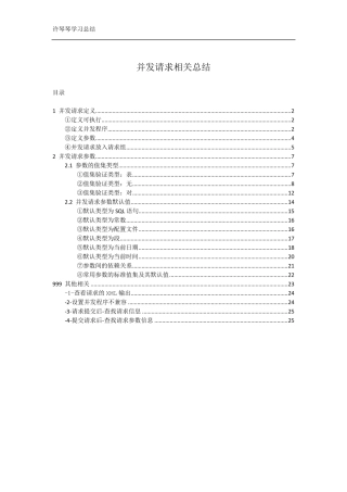 EBS并发请求