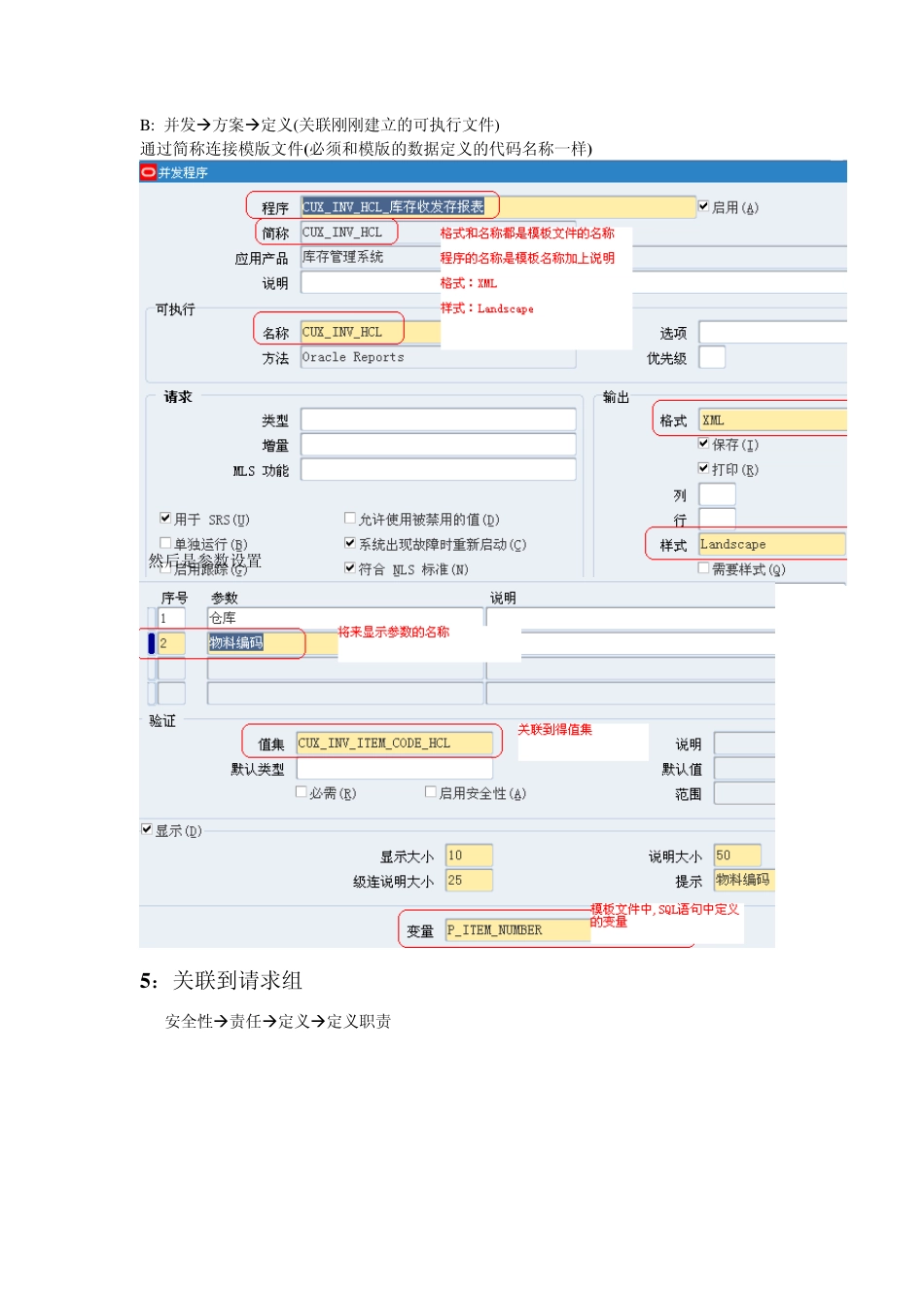 ebs报表开发流程_第3页