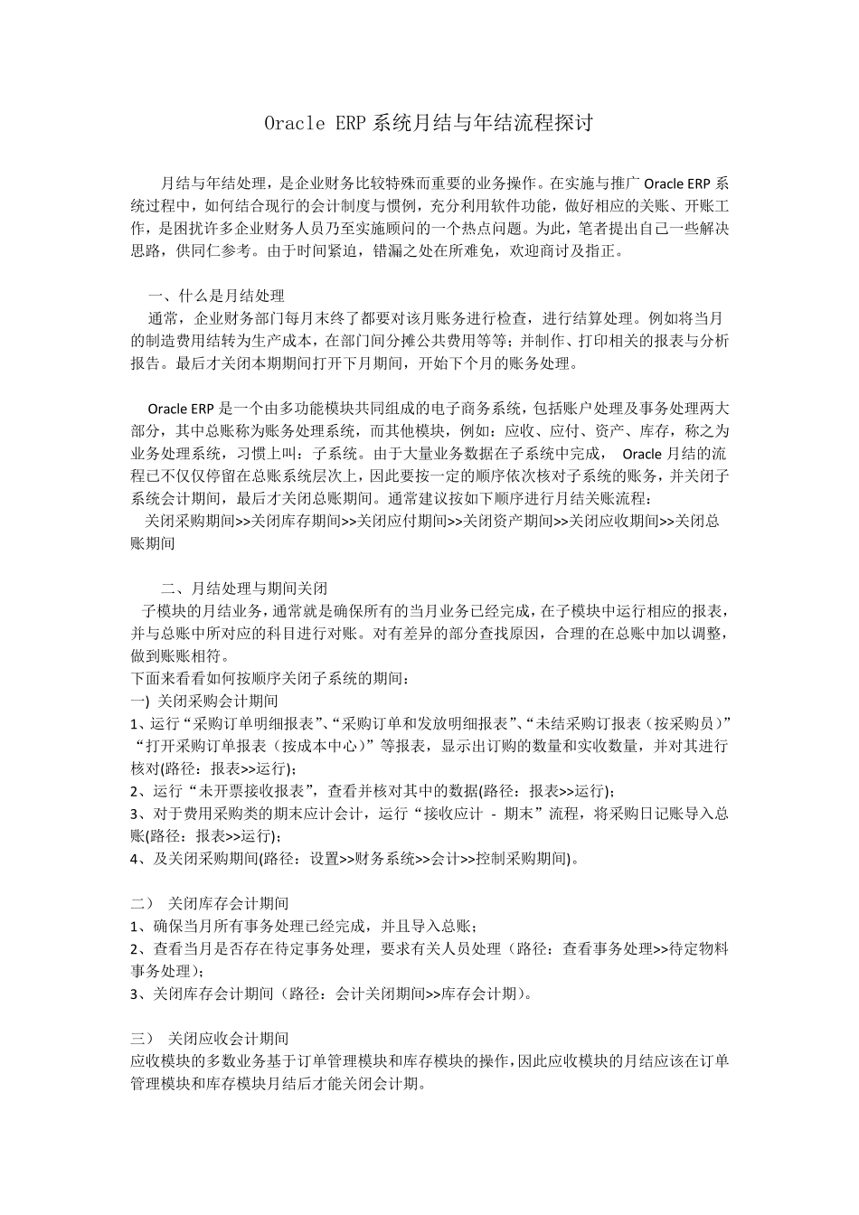 EBS月结与年结流程_第1页
