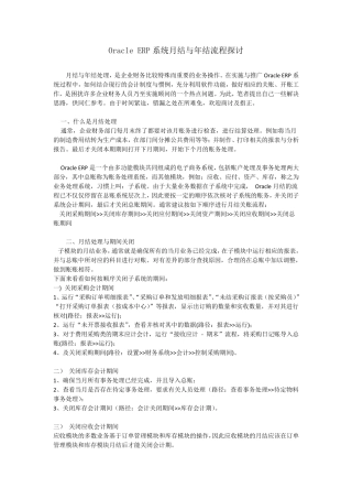 EBS月结与年结流程