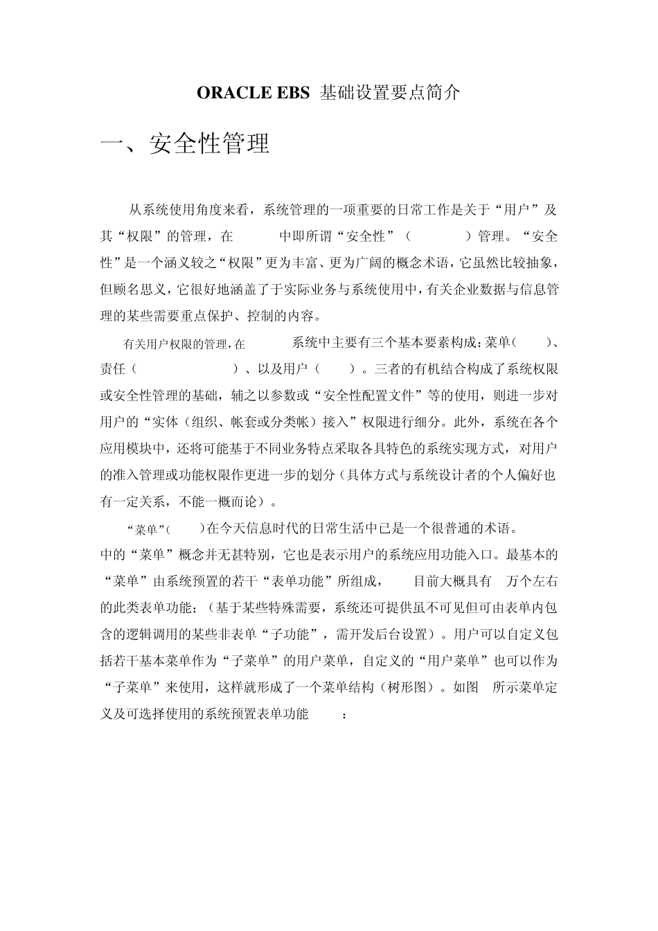 EBS基础设置要点_第1页