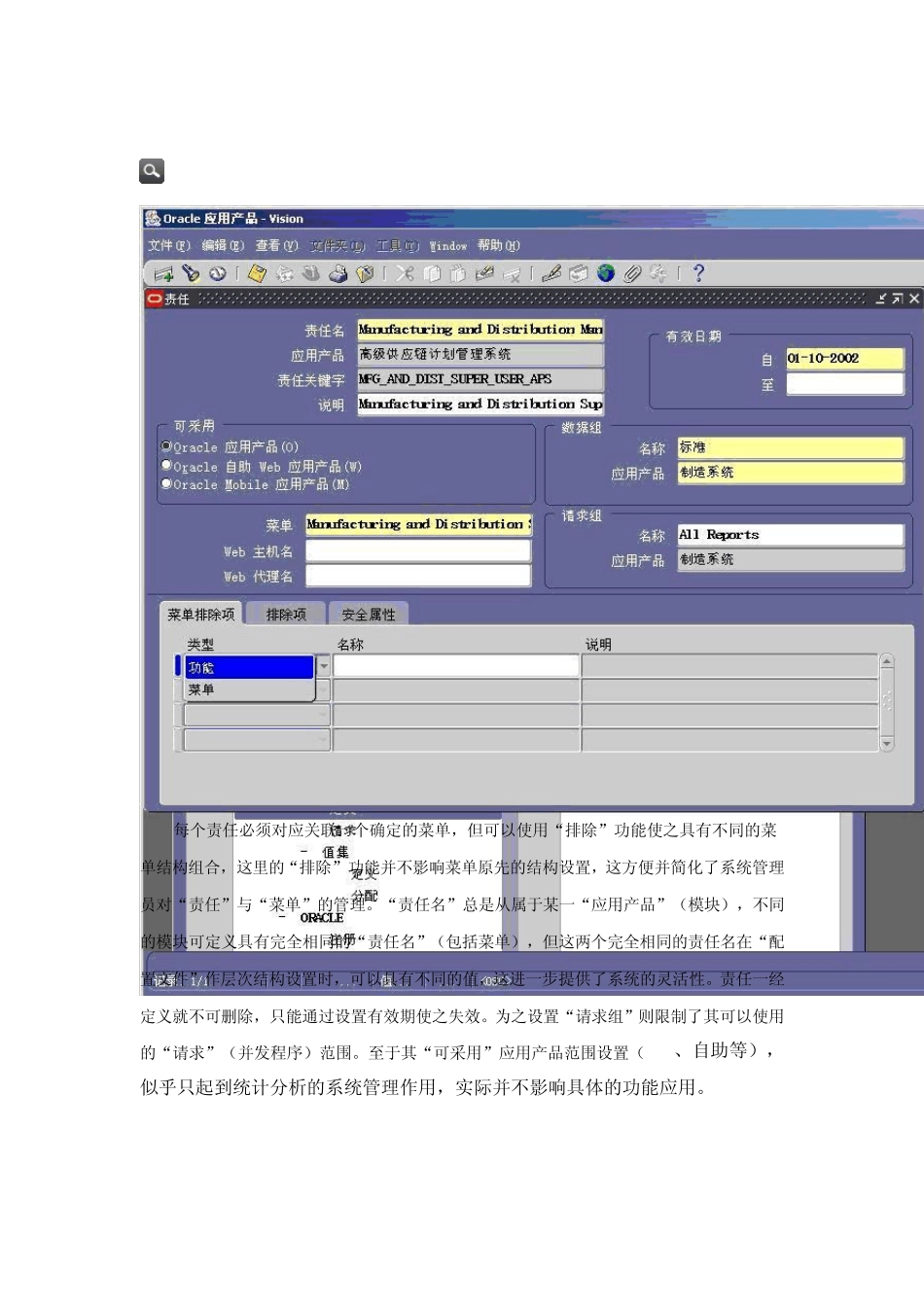 EBS基础设置要点_第3页