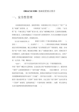 EBS基础设置要点