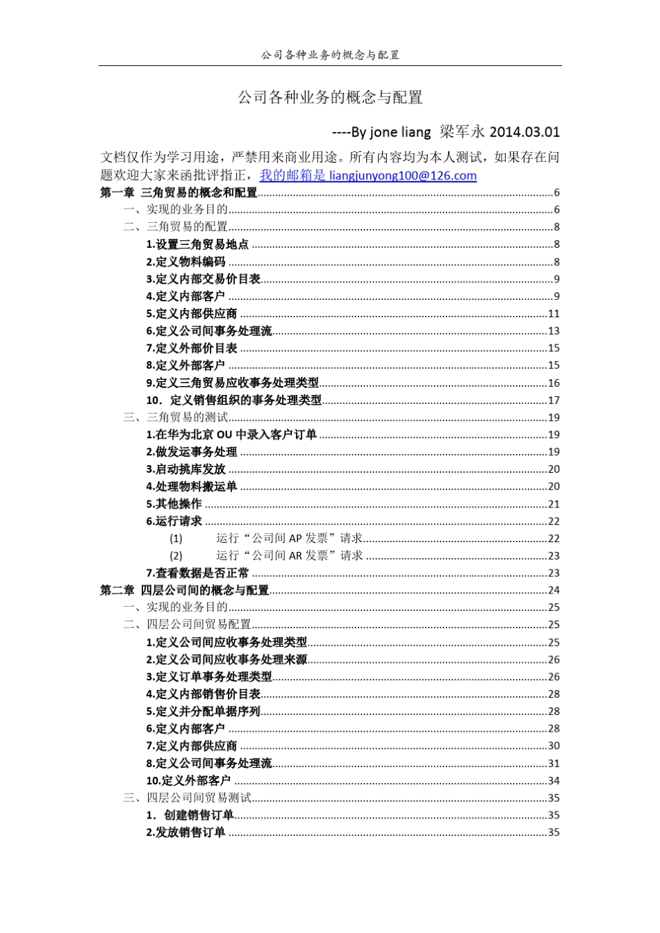 EBS系统公司各种业务的概念与配置_第1页