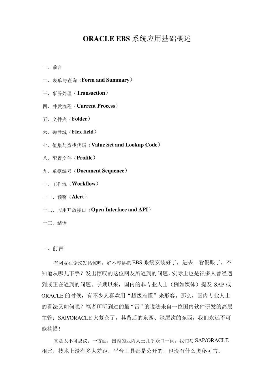 EBS系统应用基础_第1页