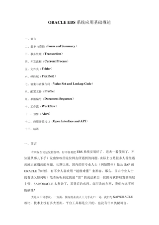 EBS系统应用基础