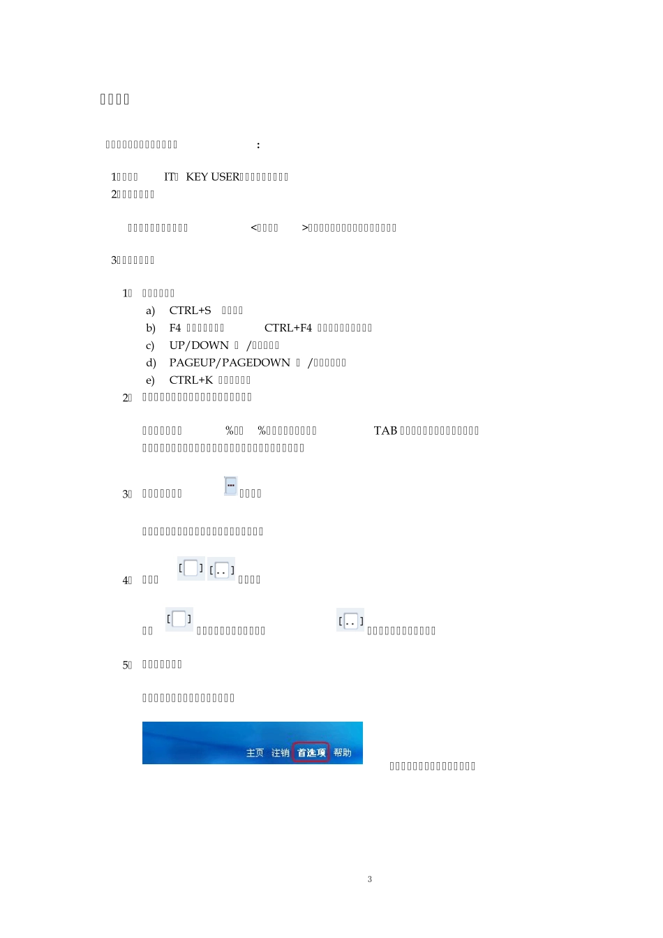 EBS销售模块操作手册_第3页