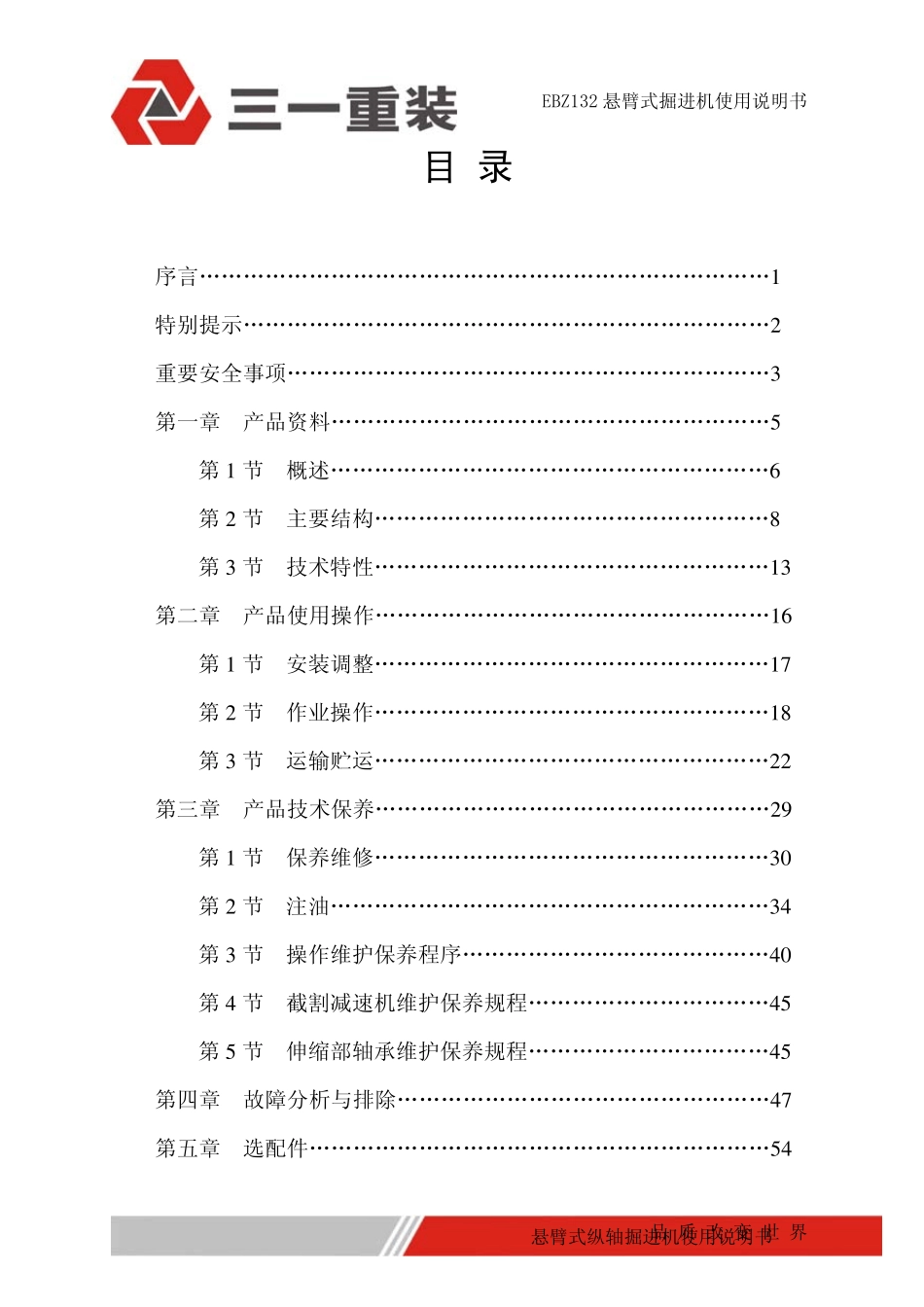 EBZ132说明书_第2页