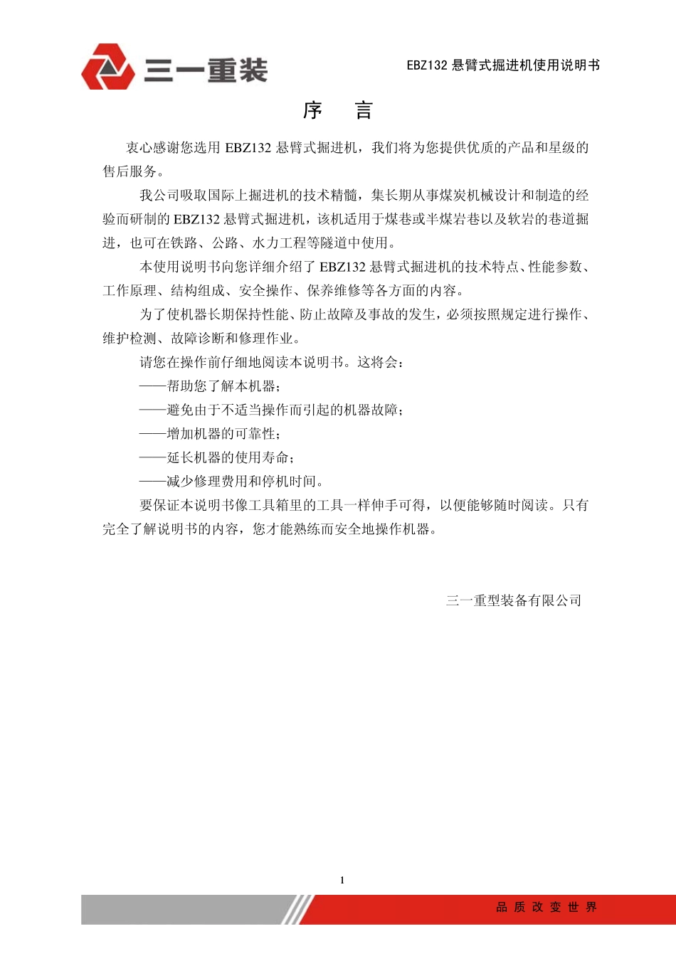 EBZ132说明书_第3页