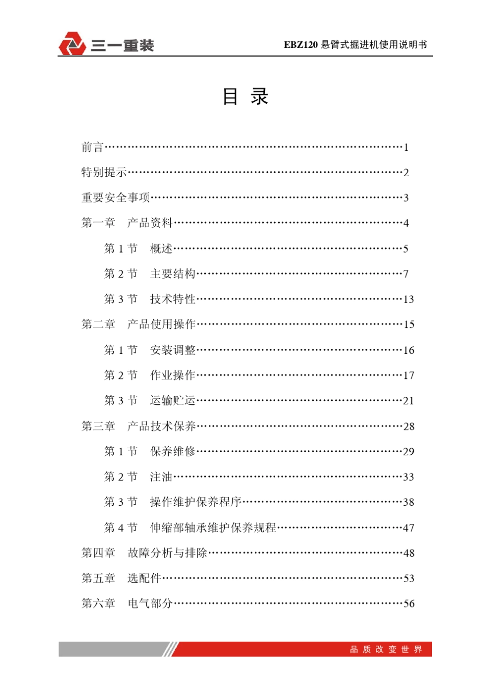 EBZ120+悬臂式掘进机使用说明书_第2页