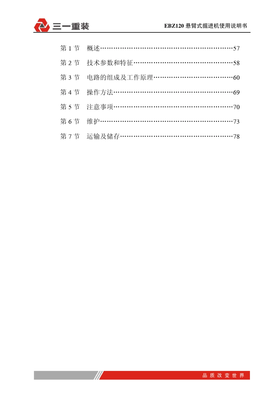 EBZ120+悬臂式掘进机使用说明书_第3页