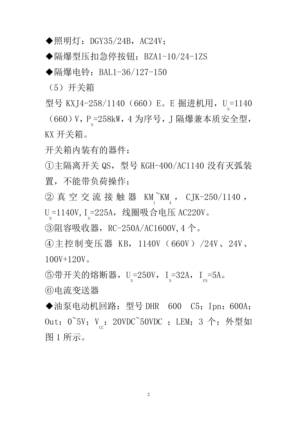 EBZ135掘机讲义(青岛天迅)_第2页