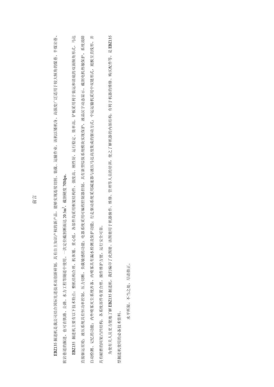 EBZ135掘进机装配图册A3版_第1页