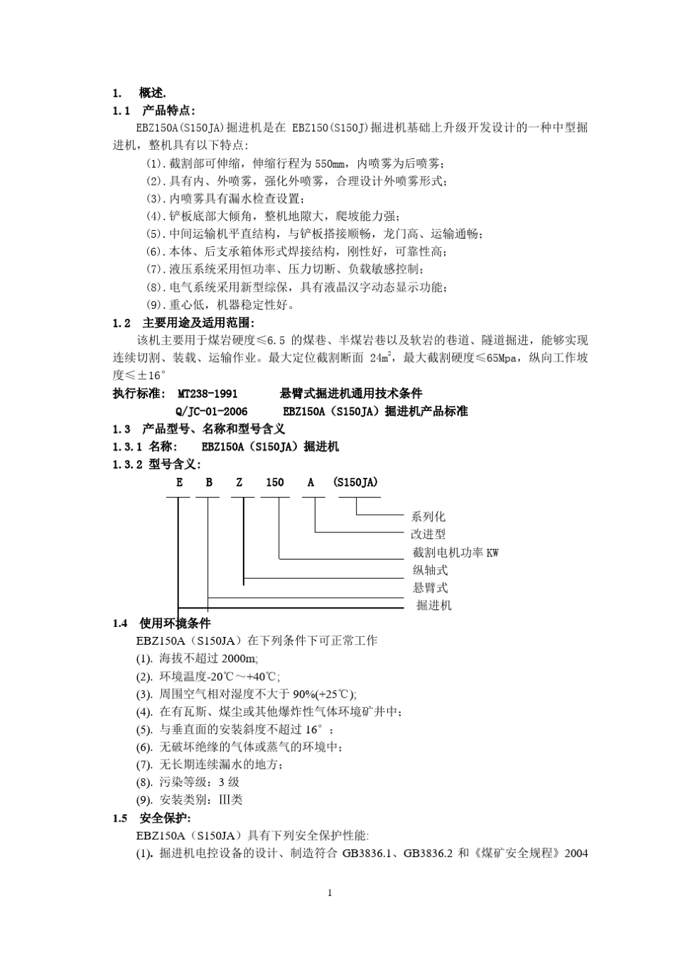 EBZ150掘进机_第1页