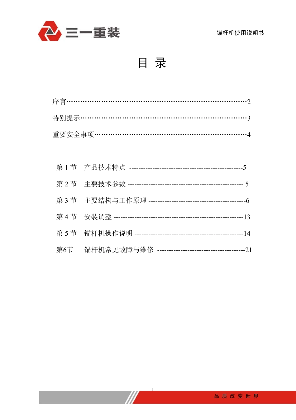 EBZ160JM锚杆机使用说明书_第2页