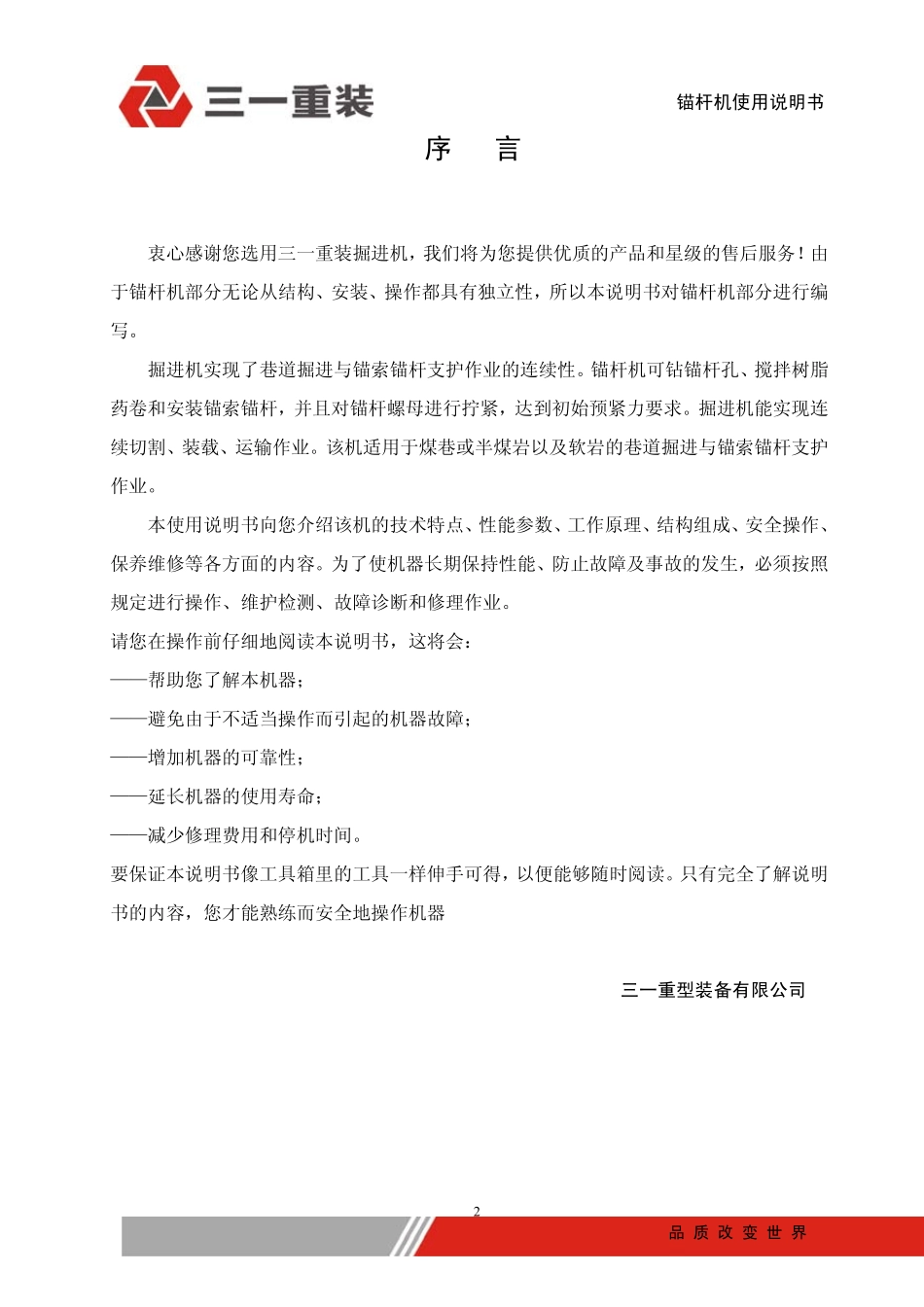 EBZ160JM锚杆机使用说明书_第3页