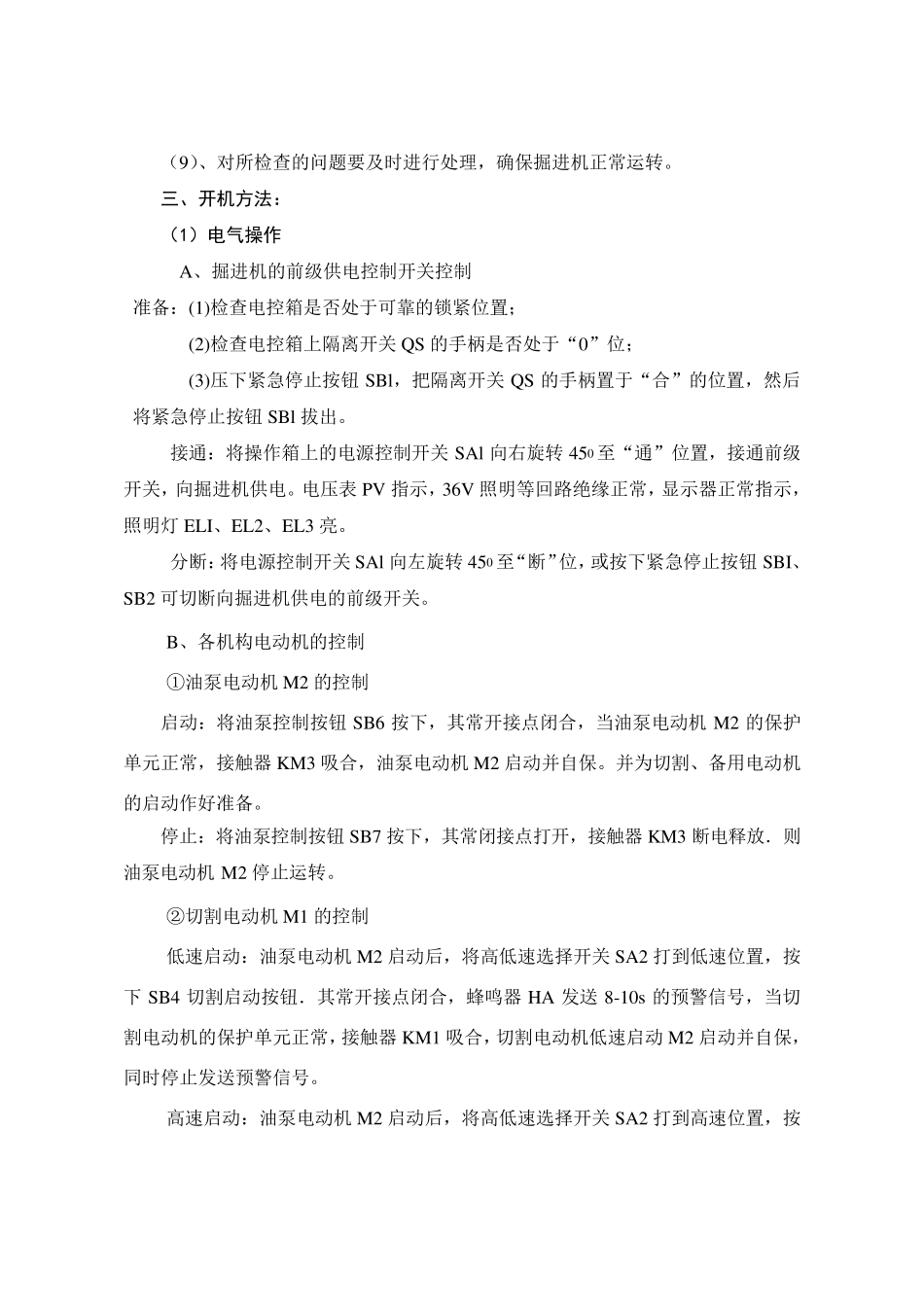 EBZ160掘进机操作规程_第2页