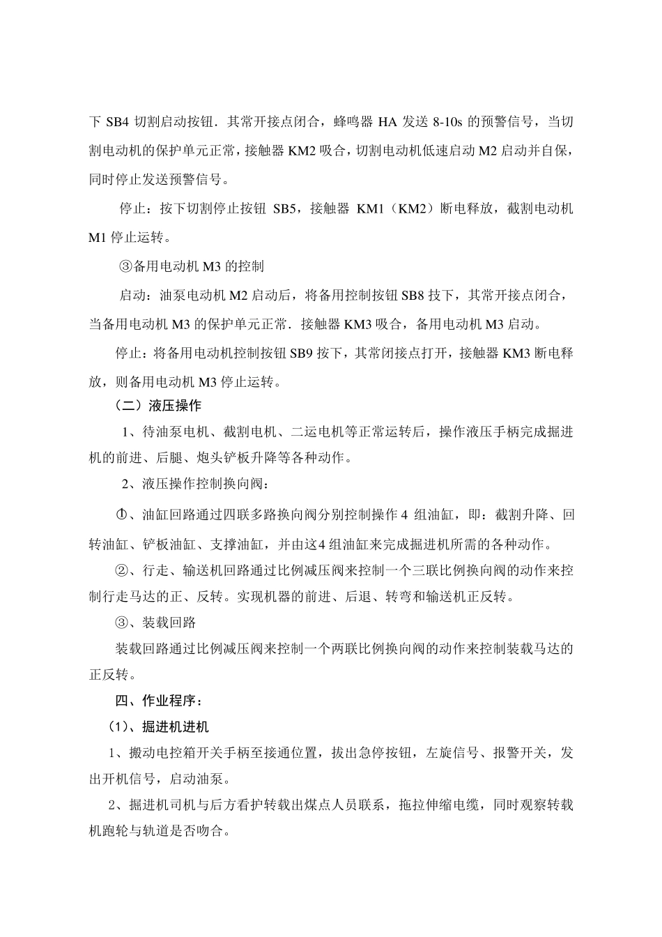 EBZ160掘进机操作规程_第3页