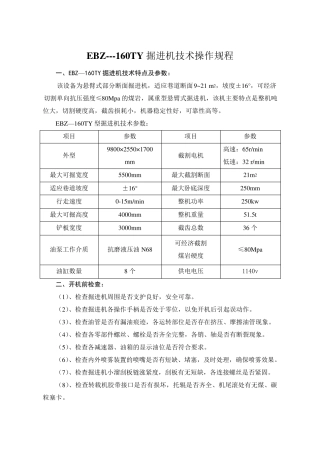 EBZ160掘进机操作规程