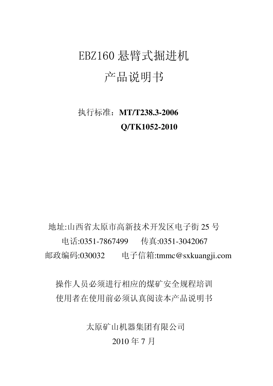 EBZ160掘进机说明书_第1页