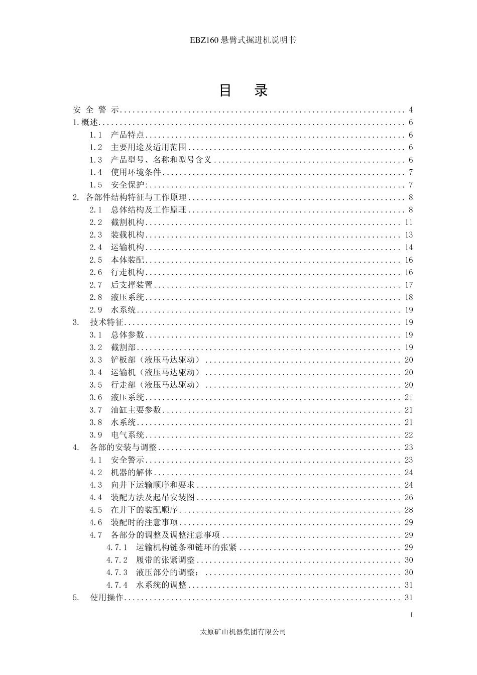 EBZ160掘进机说明书_第2页