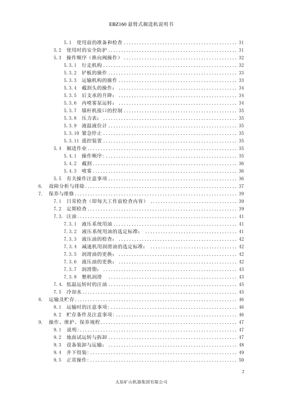 EBZ160掘进机说明书_第3页