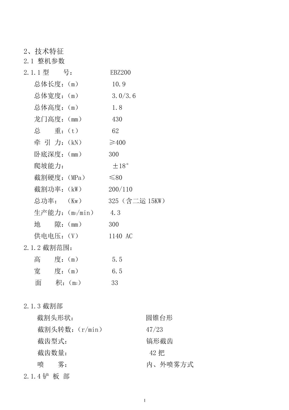 EBZ200掘进机技术参数09.06.29_第1页