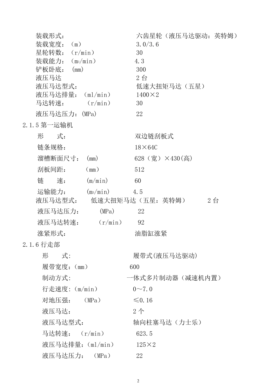 EBZ200掘进机技术参数09.06.29_第2页