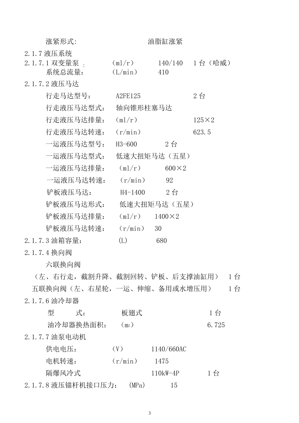 EBZ200掘进机技术参数09.06.29_第3页