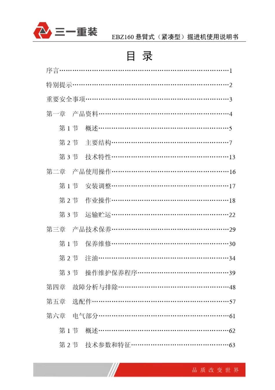 EBZ160紧凑型掘进机说明书_第2页