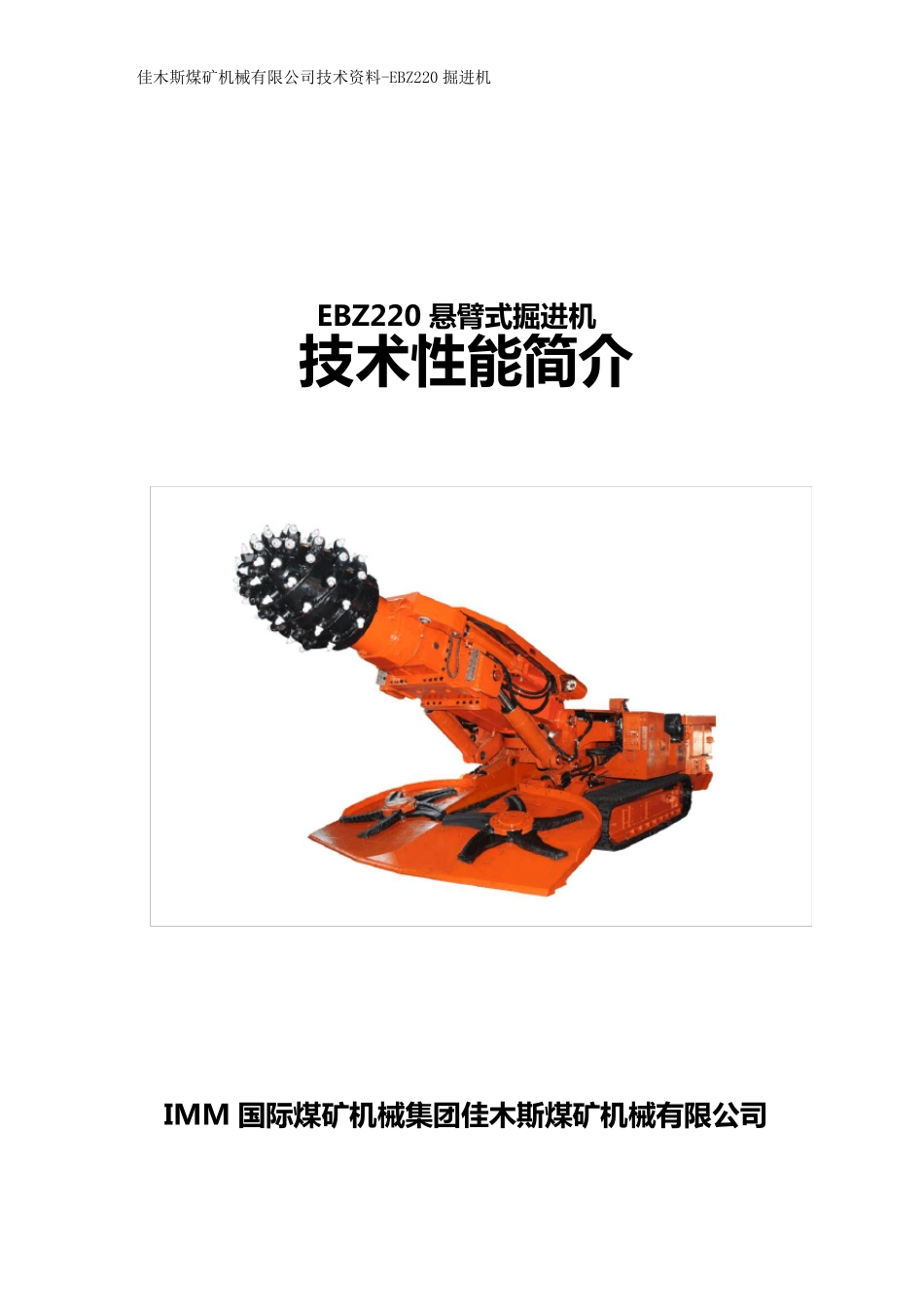 EBZ220掘进机_第1页