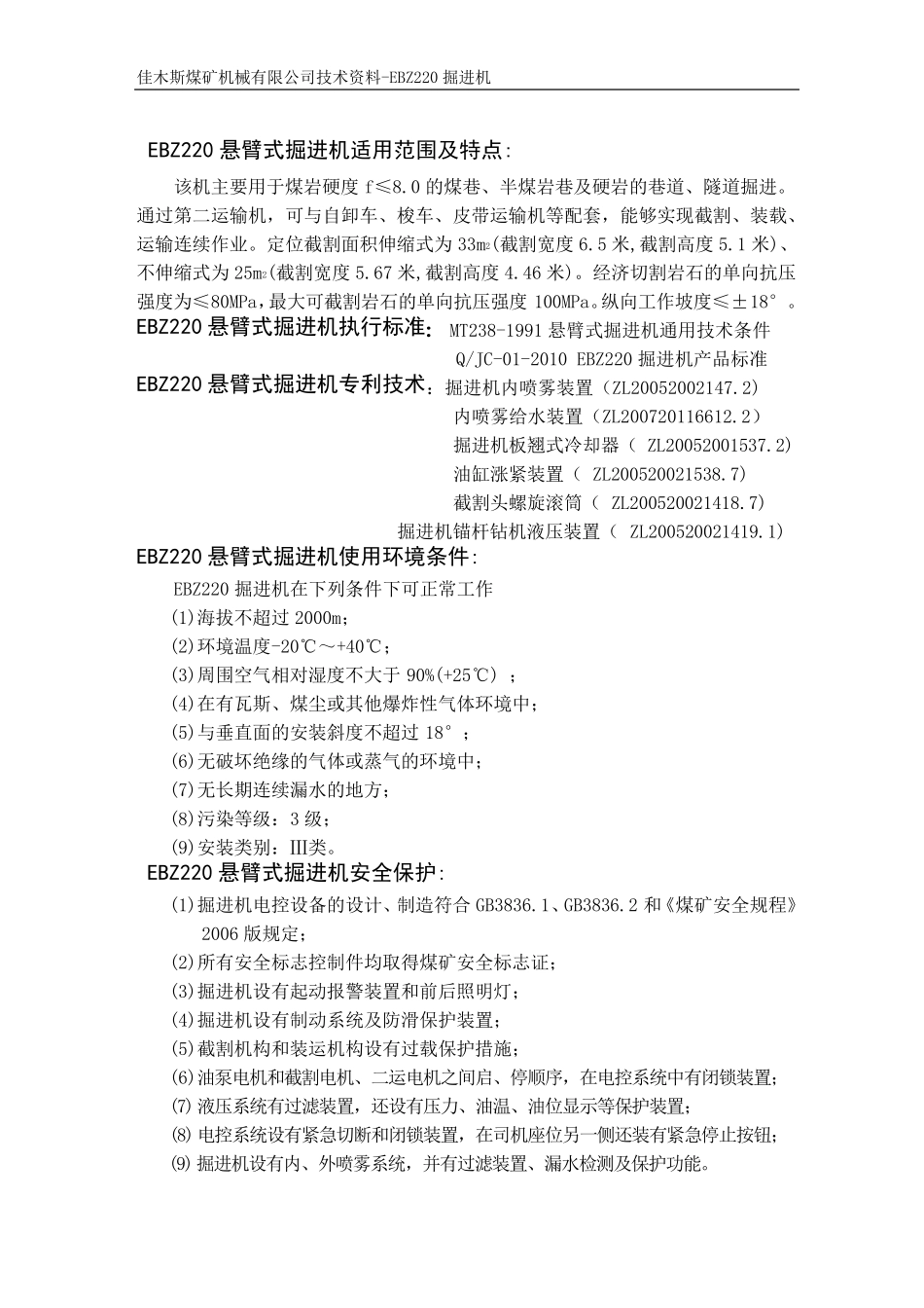 EBZ220掘进机_第2页