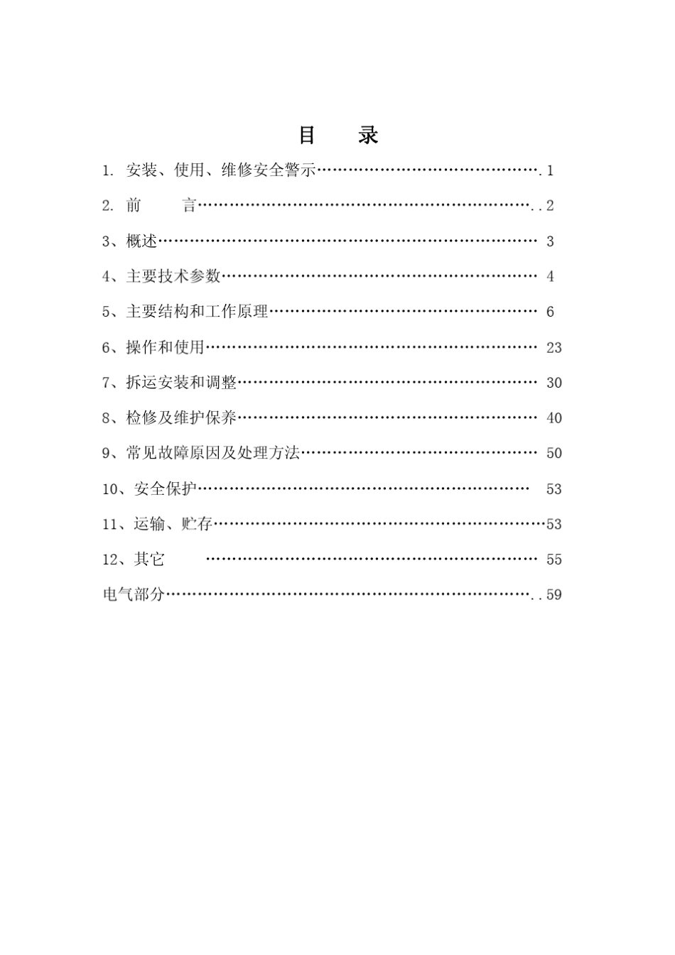 EBZ220型掘进机使用维护说明书_第2页