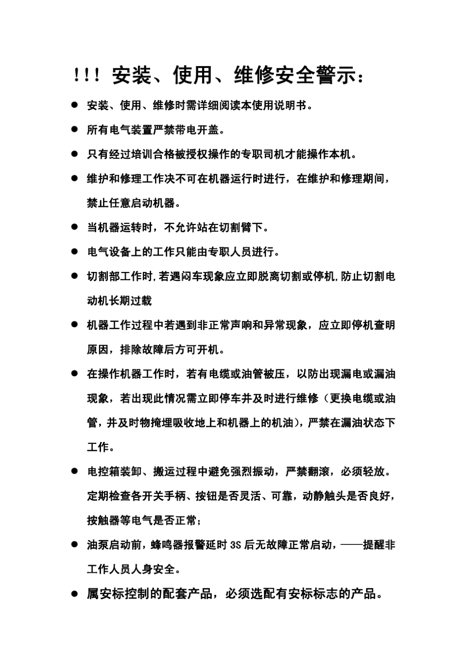 EBZ220型掘进机使用维护说明书_第3页