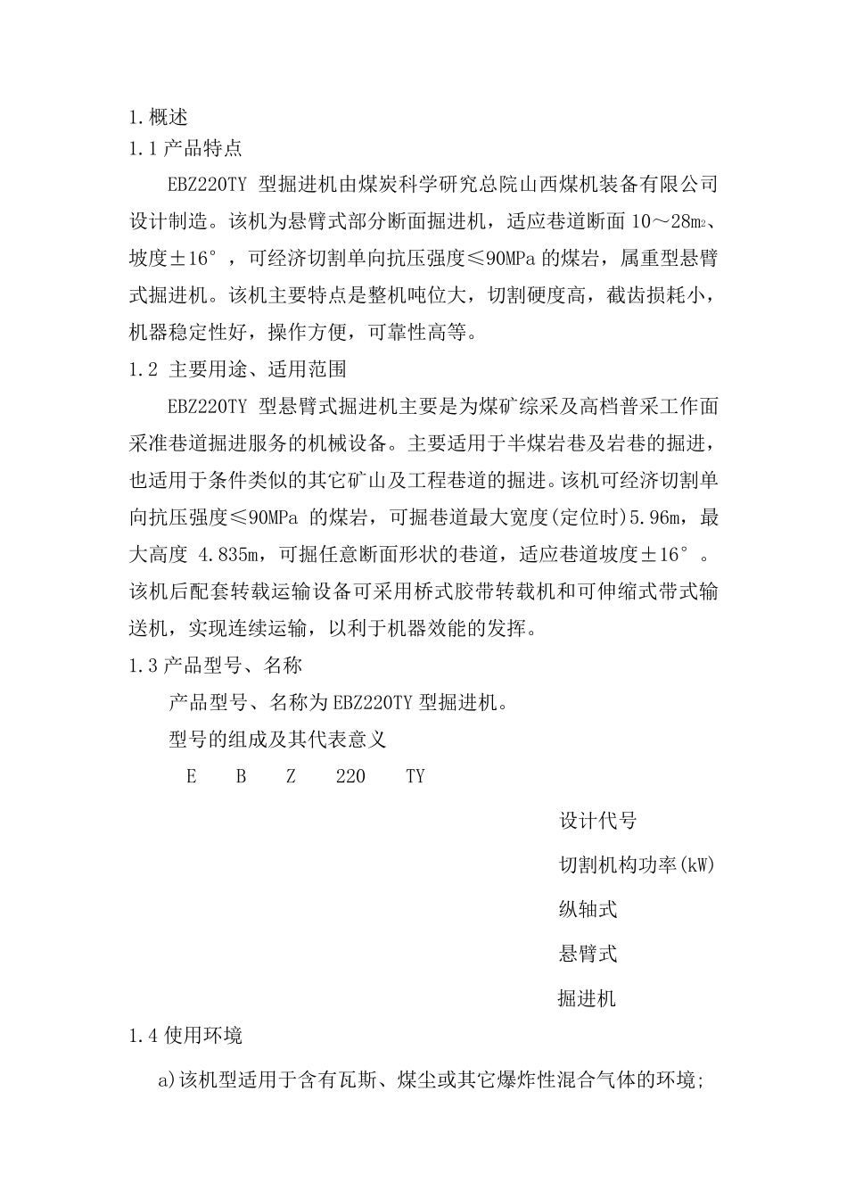 EBZ220掘进机产品说明书_第1页