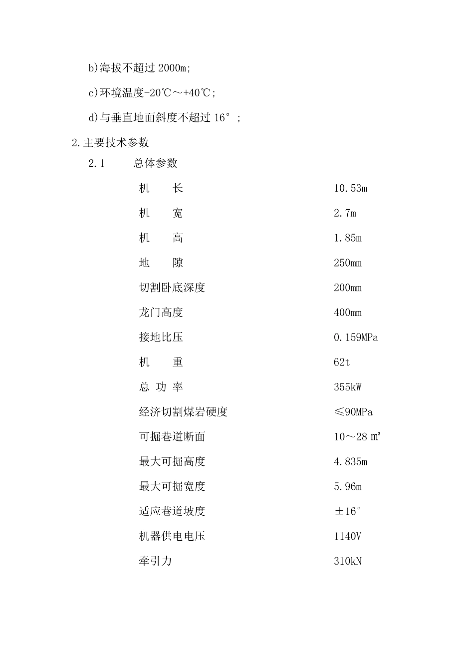 EBZ220掘进机产品说明书_第2页