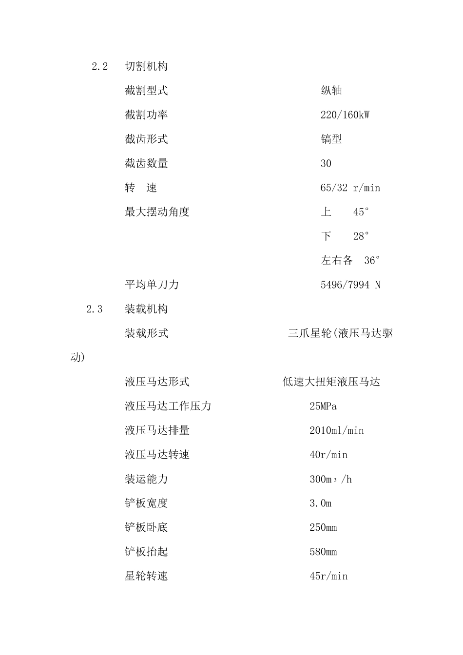 EBZ220掘进机产品说明书_第3页