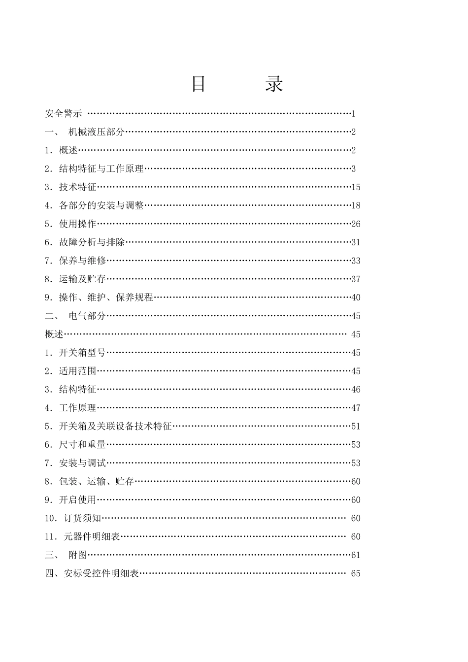 EBZ230掘进机说明书_第2页