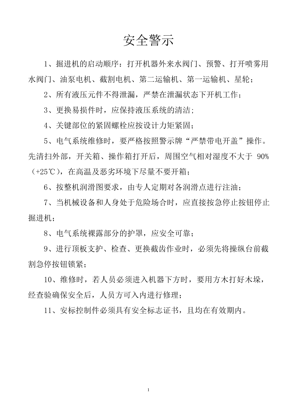 EBZ230掘进机说明书_第3页