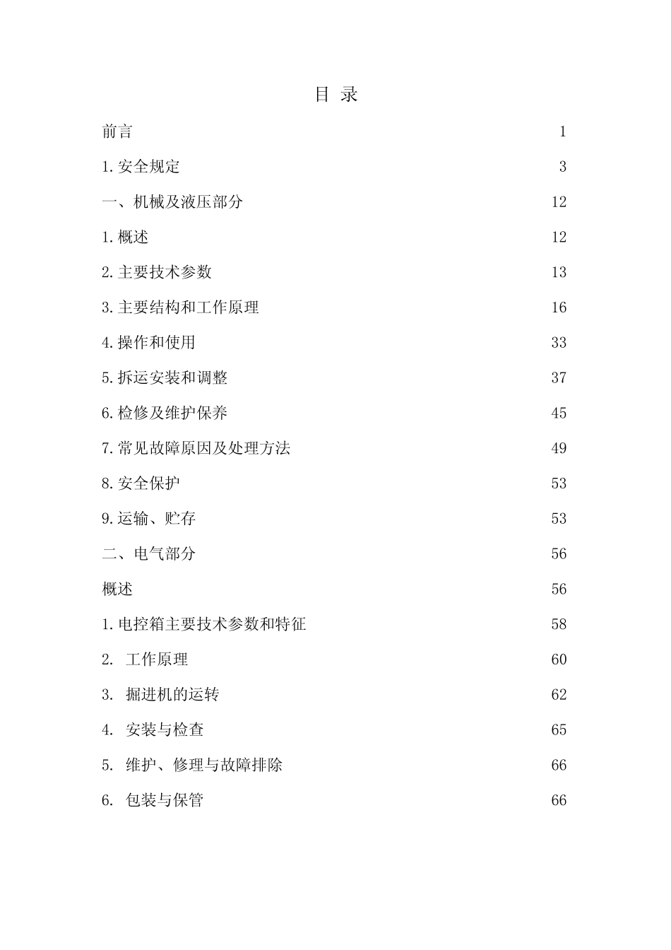 EBZ260型掘进机说明书_第2页